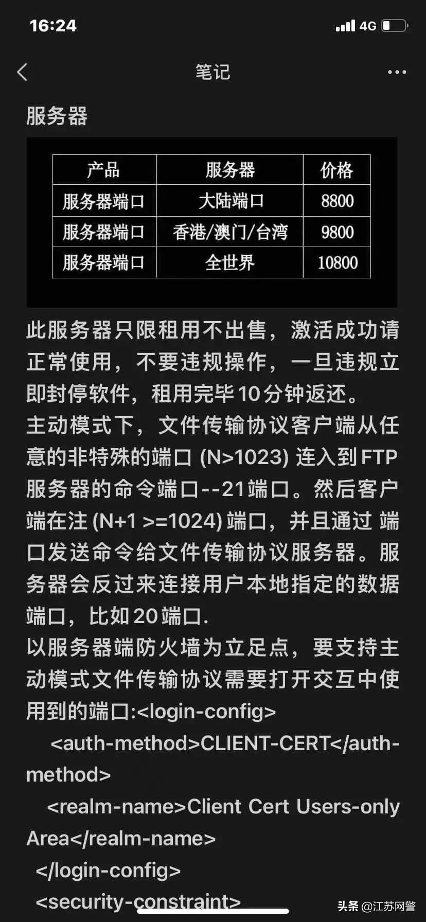 江苏宿迁：输入手机号可以确定对方姓名位置？泗洪男子被骗