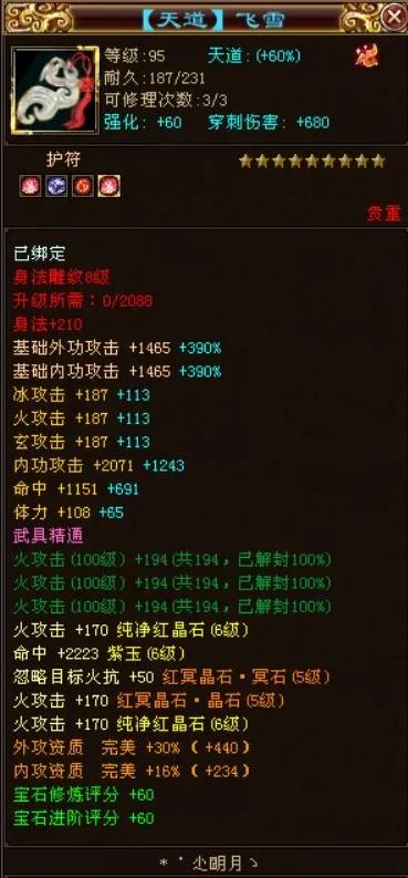 天龙八部九星神器一览表,天龙八部如何打造9星神器