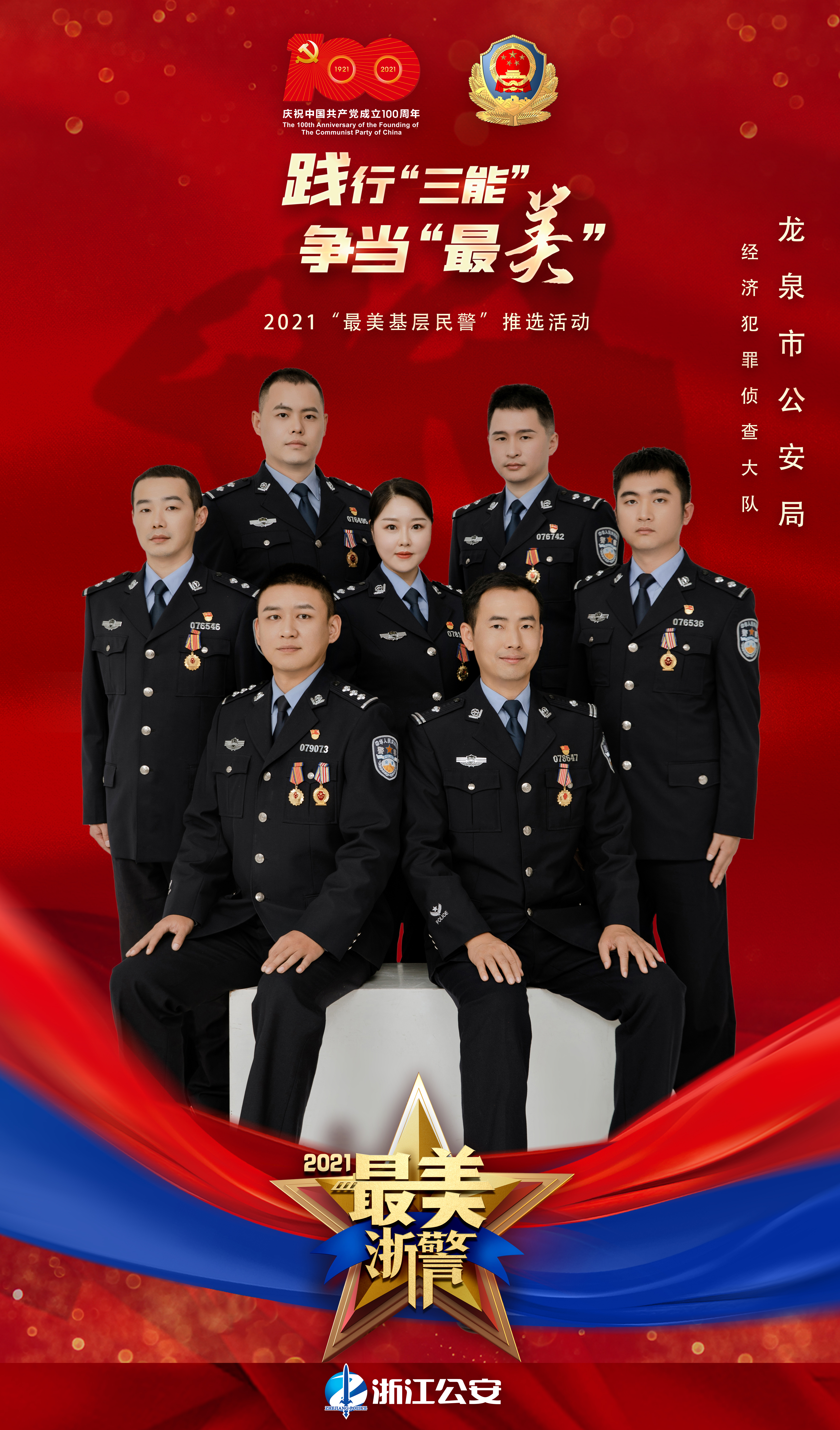 龙泉经侦大队:战力满格、屡破大案,他们是守护一方经济安全的红色铁军