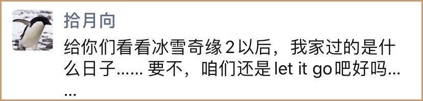 “我，30岁已婚*男猛**，陪女儿看完冰雪奇缘后，怂了”