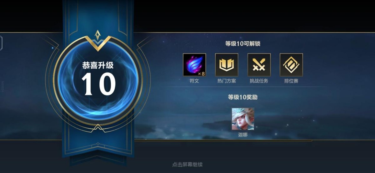 英雄联盟手游升级人物,英雄联盟手游等级升级最快方法