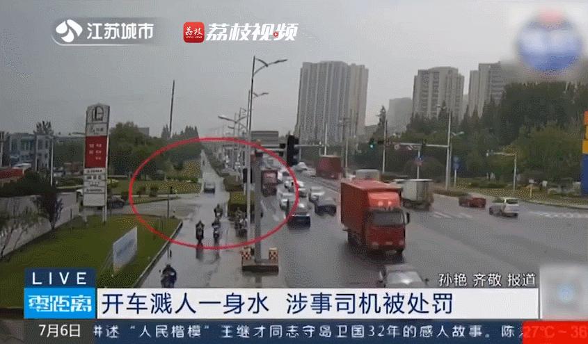 雨天开车溅人一身水可以举报吗,雨天开车溅人一身水违法