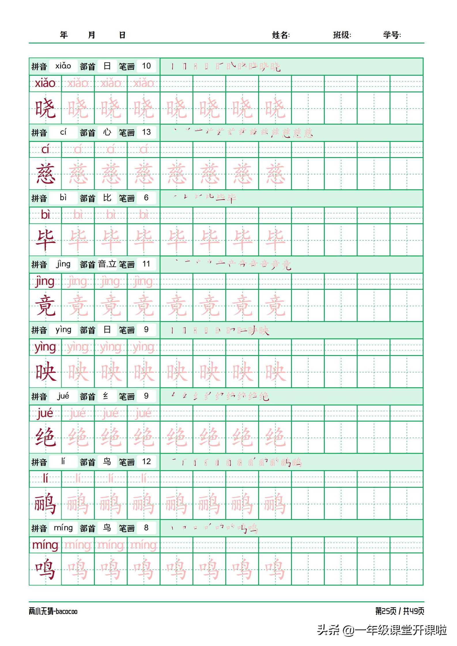 二年级描红字帖下册,二年级下册描红同步字帖