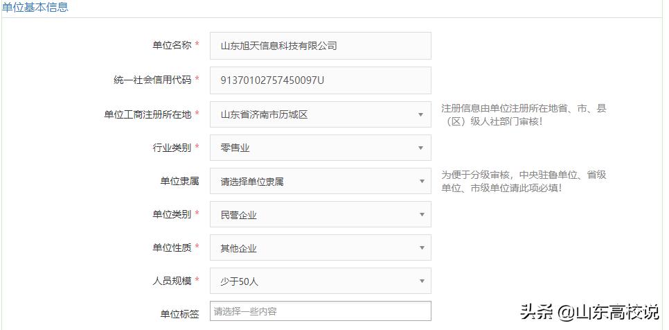 山东毕业生就业信息网可以不填吗,山东就业信息网