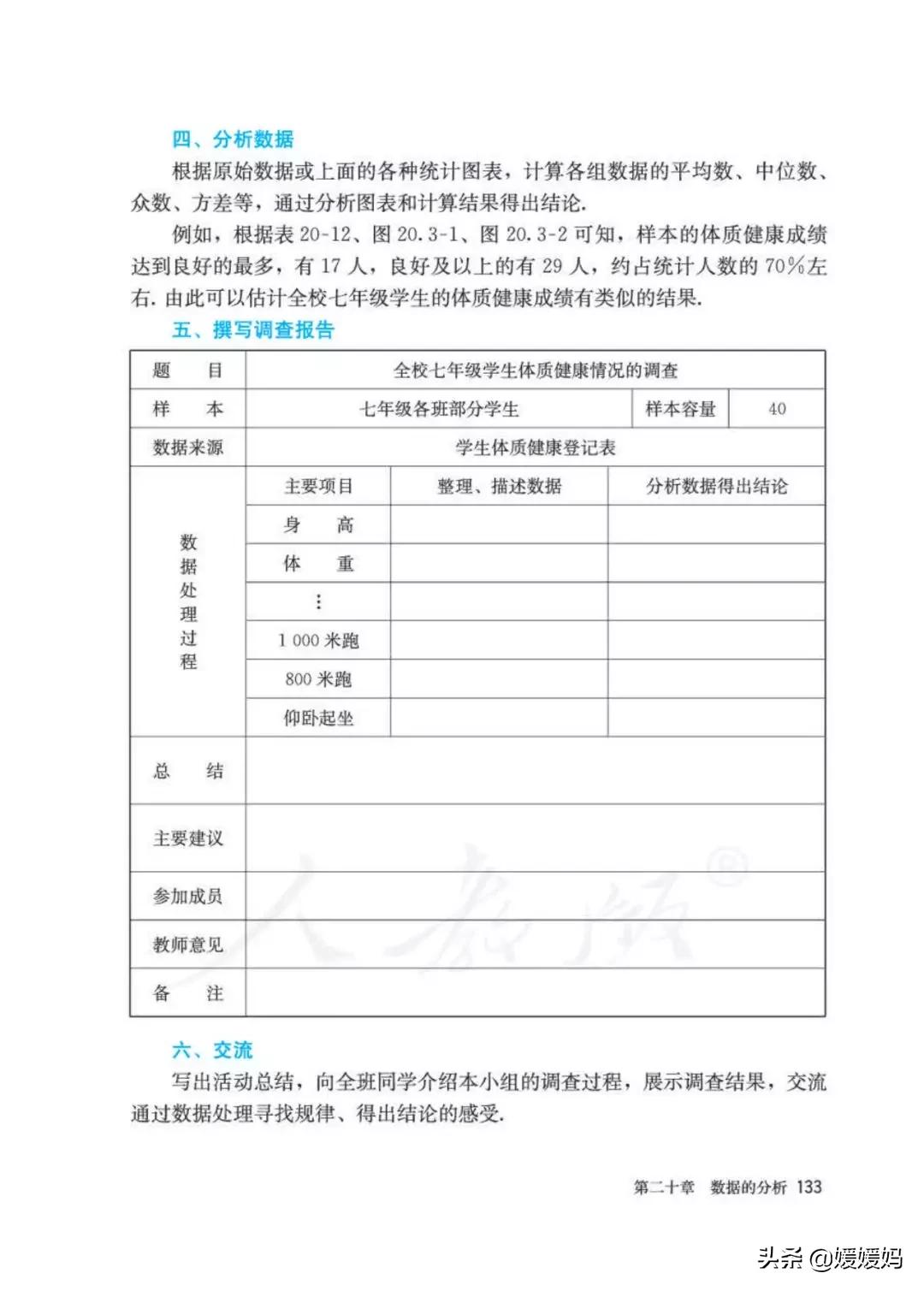 八下数学书预习人教版,八下数学人教版预习