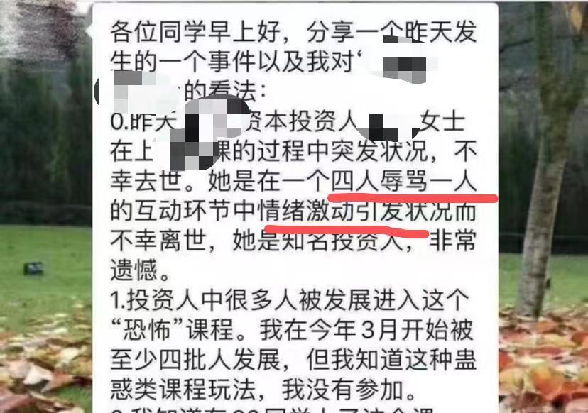 女投资人演讲离奇死亡,女投资人破口大骂