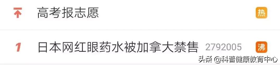 日本网红眼药水是什么,加拿大禁售日本眼药水