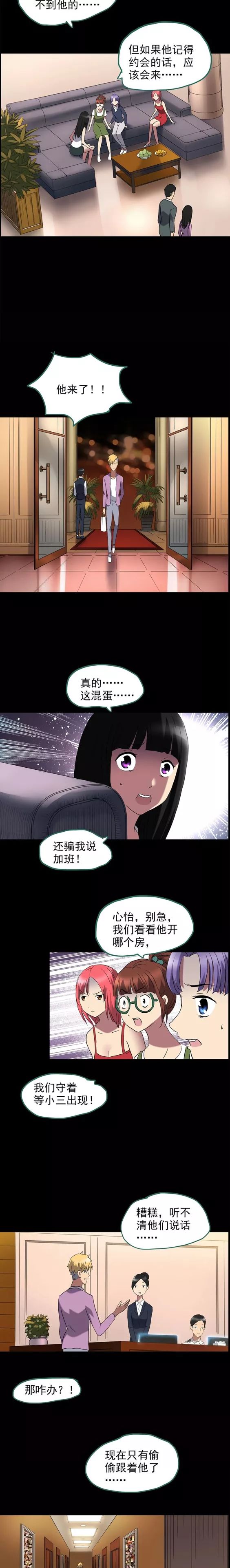 人性漫画小三上位后的代价,人性漫画小三上位后结局