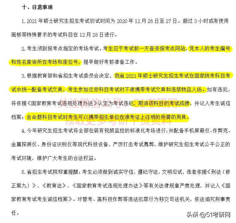 考研初试需要戴耳机进考场吗,考研初试可以戴眼镜吗