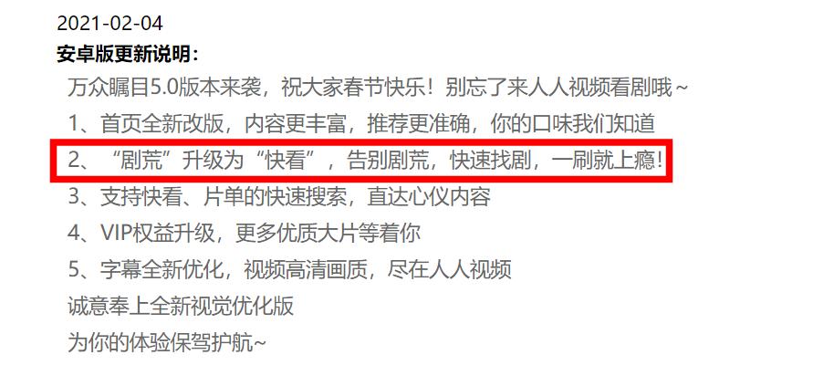 打擦边球的“人人视频”，被封杀了