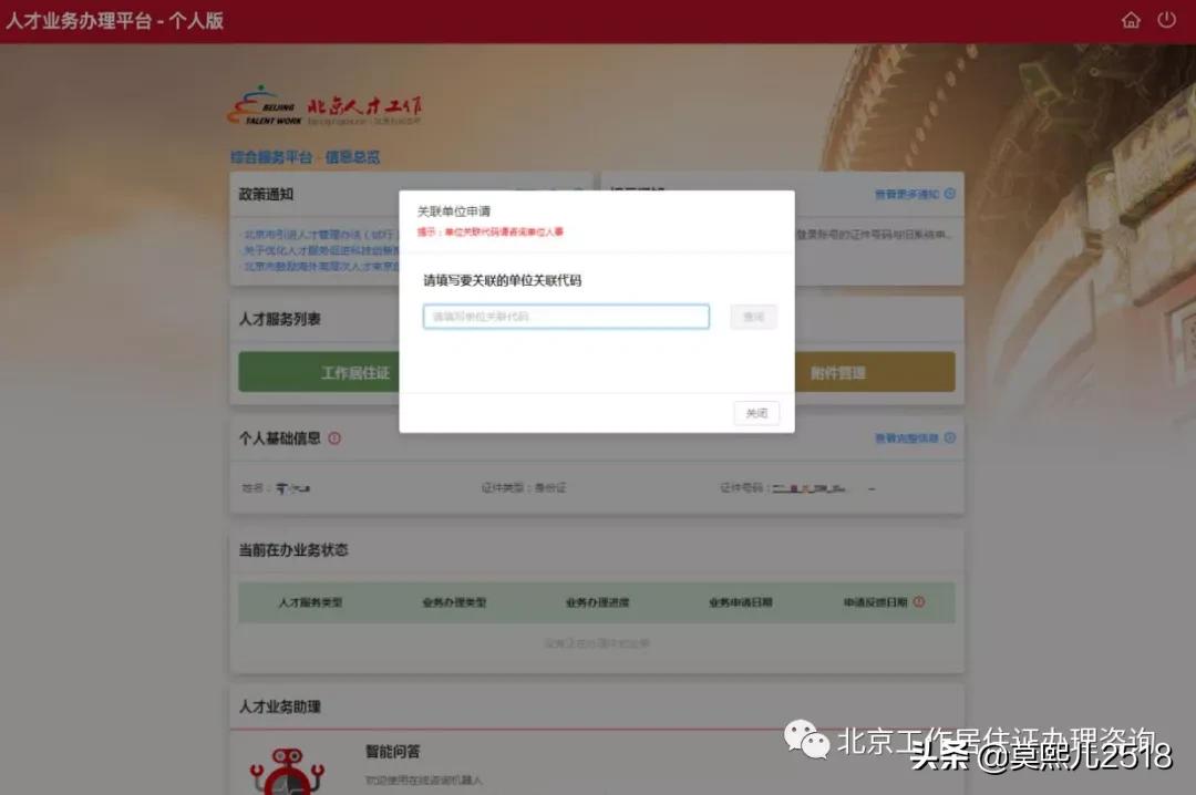 鍖椾含浜烘墠涓氬姟鍔炵悊骞冲彴,浜烘墠涓氬姟鍔炵悊骞冲彴