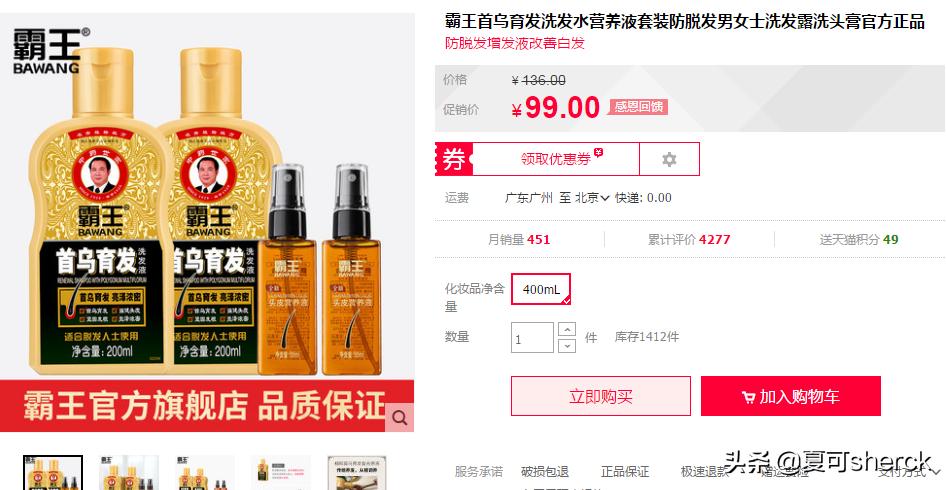 夏可叔叔推荐洗发水,霸王防脱洗发液经典回顾