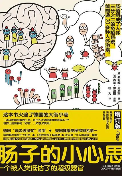 肠子的小心思书籍简介,肠子的小心思科普