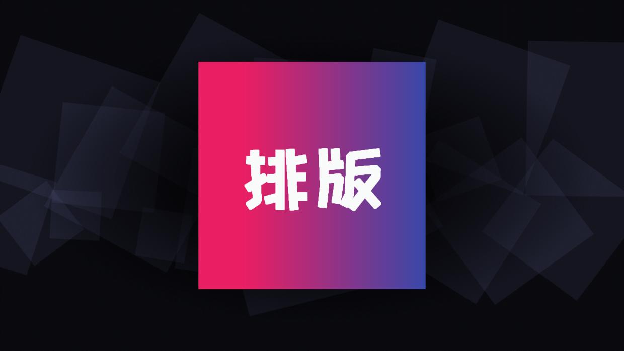 ppt排版设计技巧和方法,ppt排版设计思路和技巧