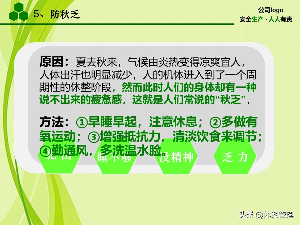 安全生产教育培训教材,秋季安全生产专题教育培训