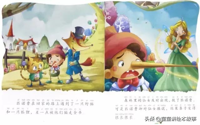 木偶奇遇记好词好句分享,木偶奇遇记绘本故事全集