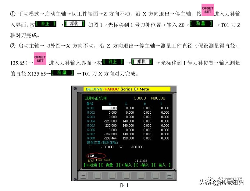 华中数控机床对刀步骤方法,发那科数控机床系统如何对刀