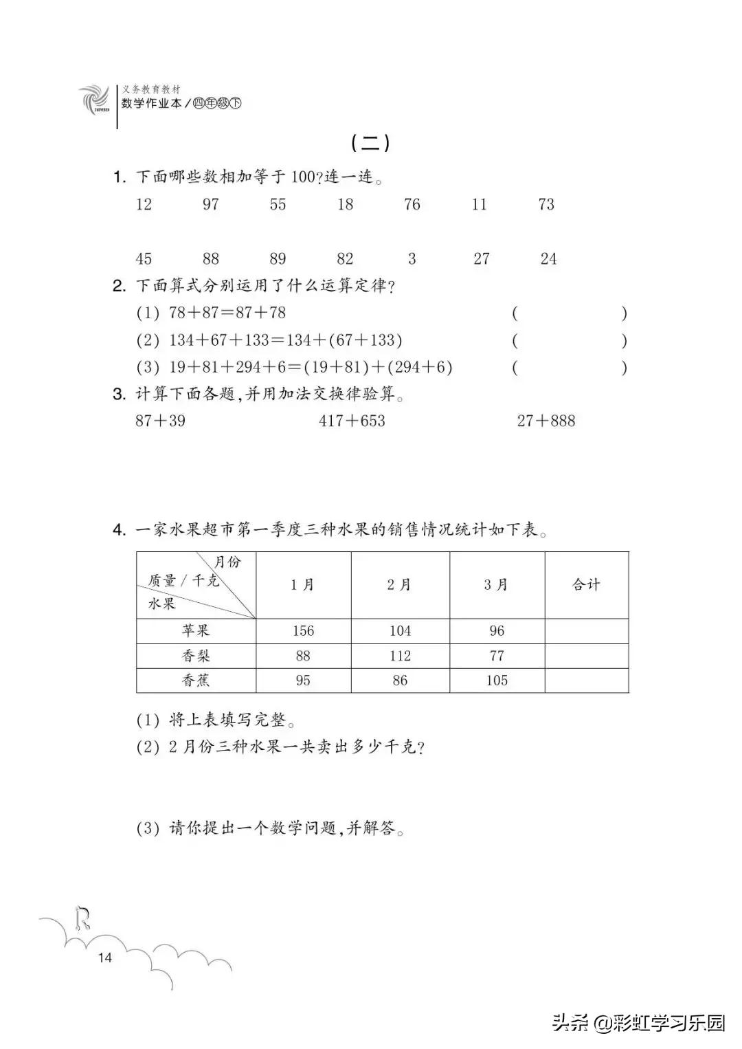 2020版四年级人教版数学作业本,四年级数学下册课堂作业本电子版