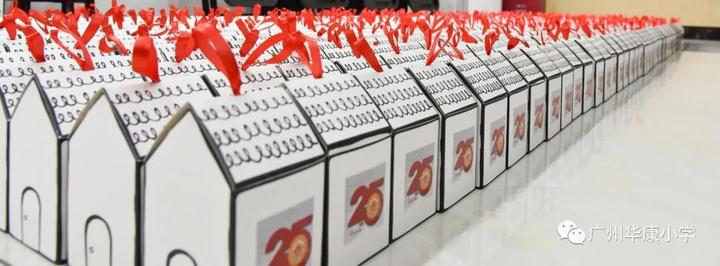 25周年校庆：华康小学，生日快乐