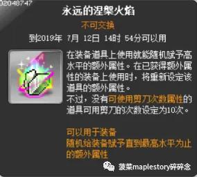 冒险岛涅槃之火怎么用,冒险岛火属性哪个好