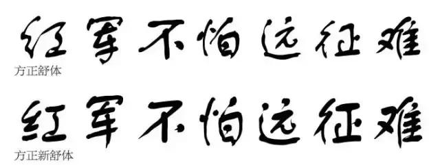 华文行楷字体优雅两个字,华文舒体