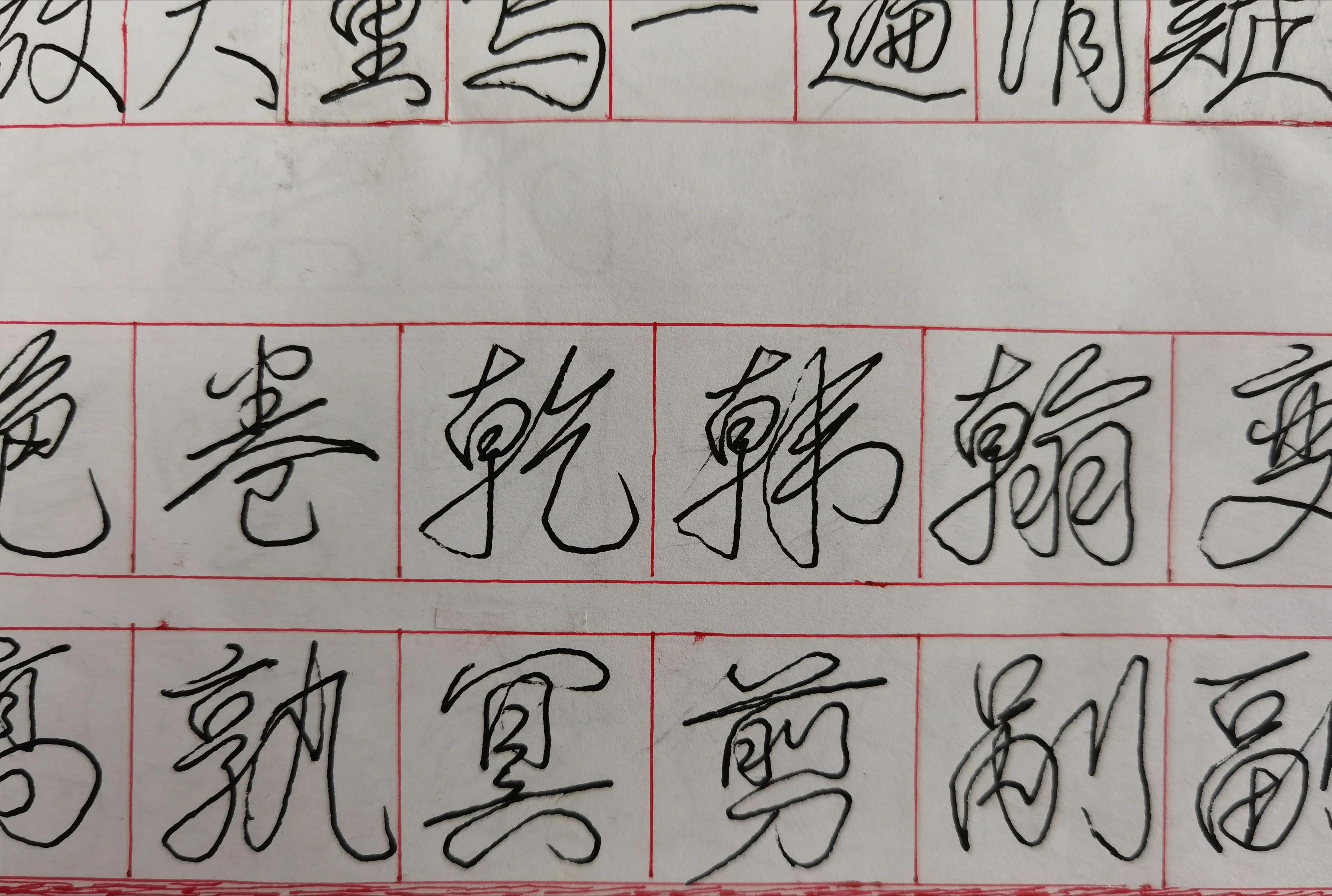 80岁大爷自创行草书标准“一笔字”字帖,一笔写就,笔笔相连