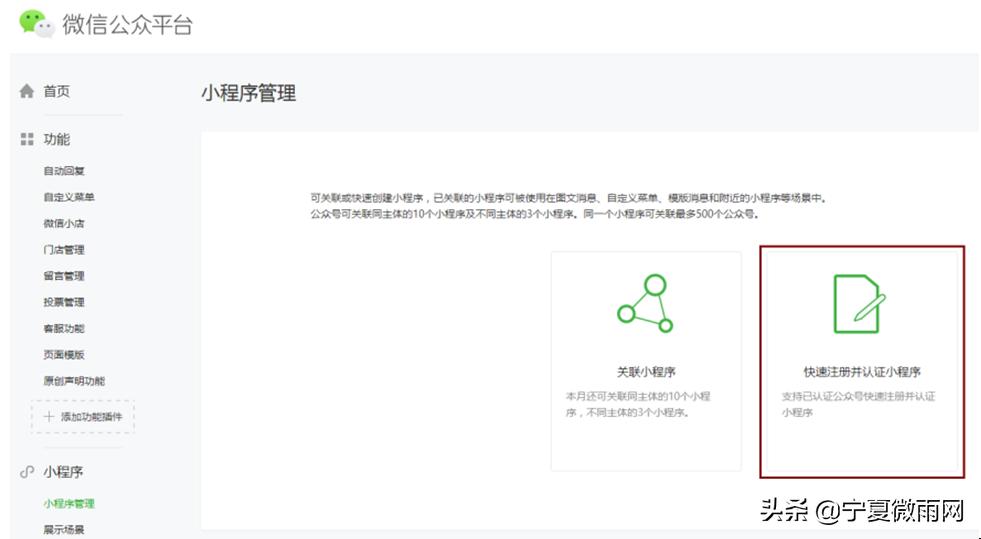 如何注册认证小程序,如何注册认证机构