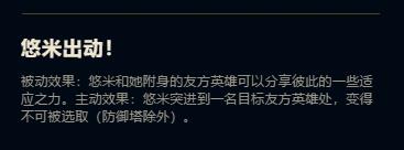 lol新英雄悠米配合什么adc,lol新adc英雄技能