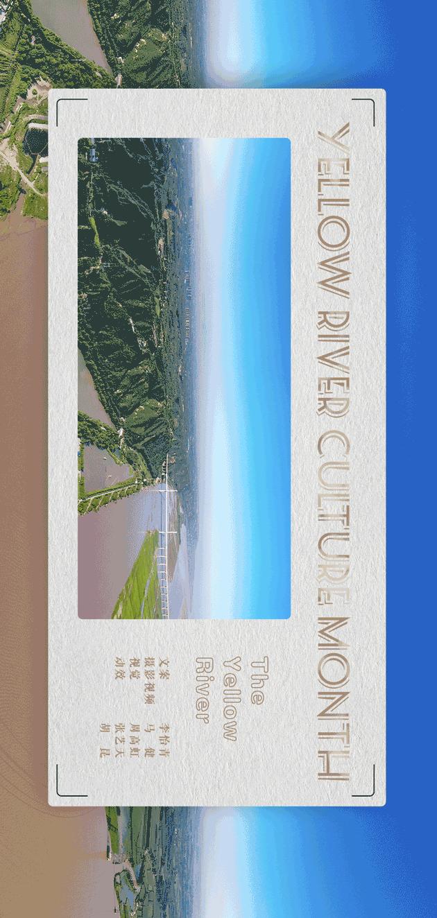 黄河的文化视频,2022黄河文化月简介
