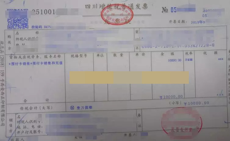 「壹心分享」这些税率栏是星星的发票,你见过吗?是合规发票吗?