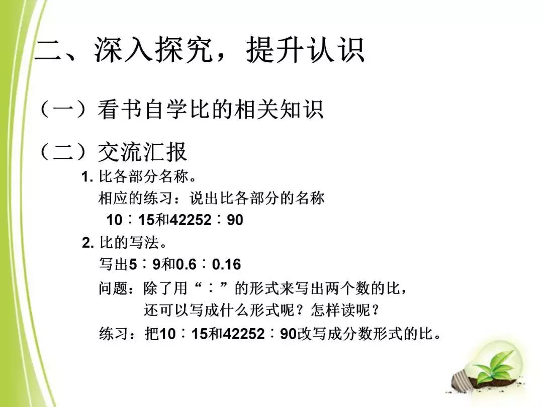 人教版六年级上册数学第四单元比,六年级上册数学第四单元比测试卷