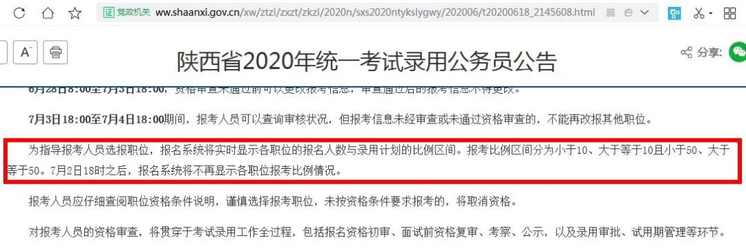 陕西省考报名职位表在哪看,在线查询陕西省公考报名人数