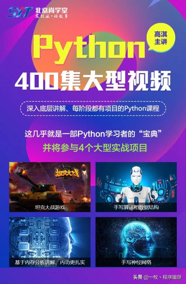 python免费全套教程400集购买,穷人python入门教程视频