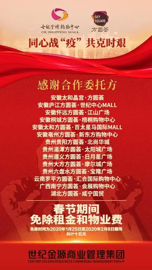 世纪金源集团向疫情捐款,世纪金源集团为武汉人民捐款多少