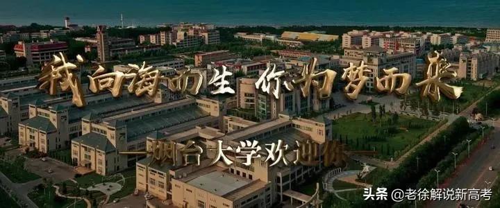 面向大海的烟大，王牌专业仅次于山大，清北资源可让学生考研到京