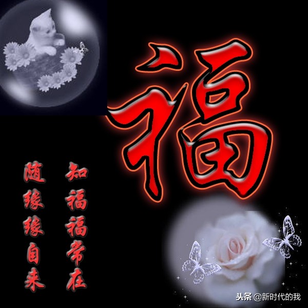 写好人生的新年第一笔