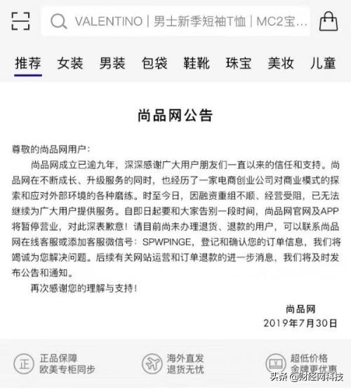 电商尚品网暂停服务,尚品网破产