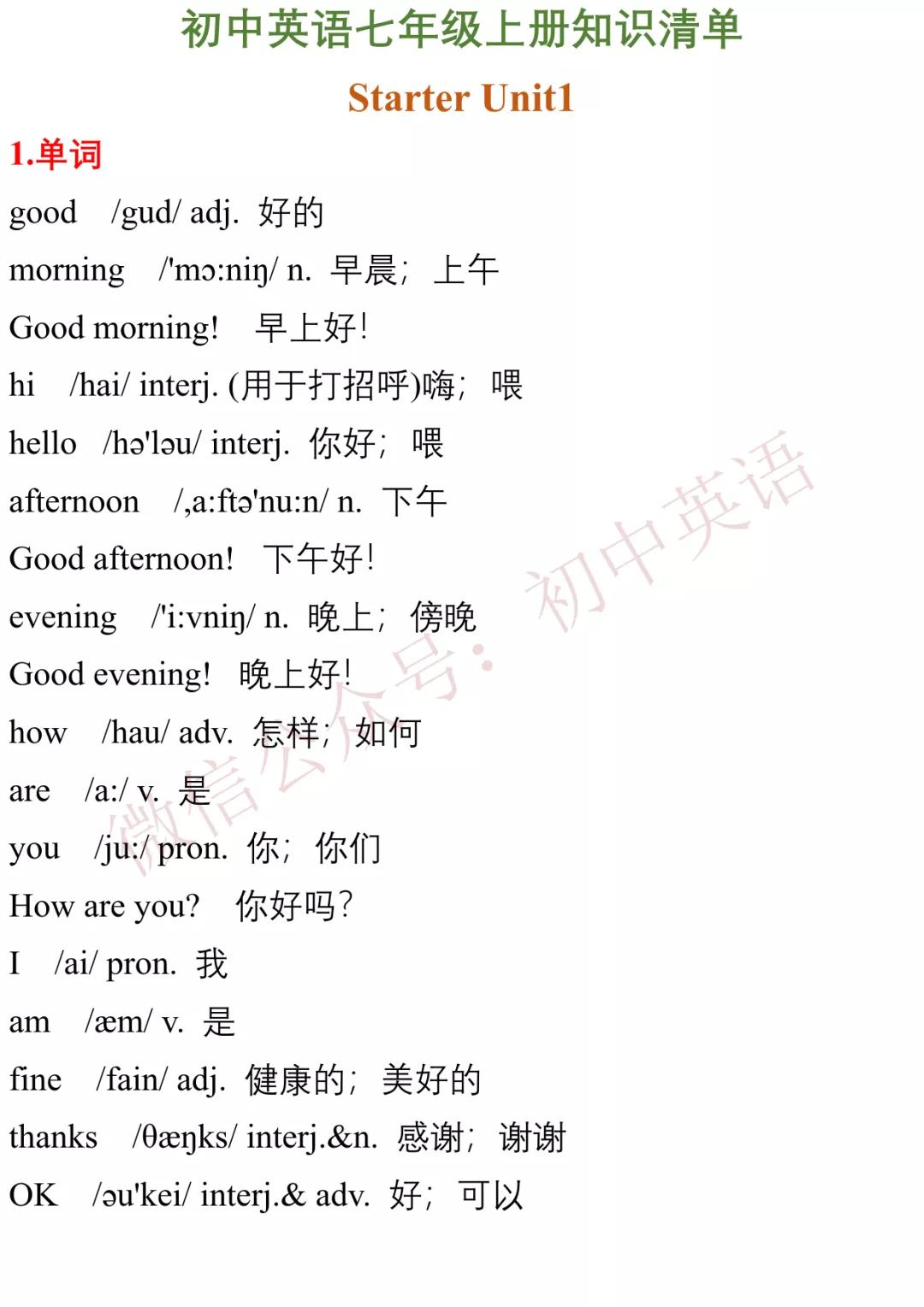 初中英语100个基础知识,初中英语7-9年级知识点归纳