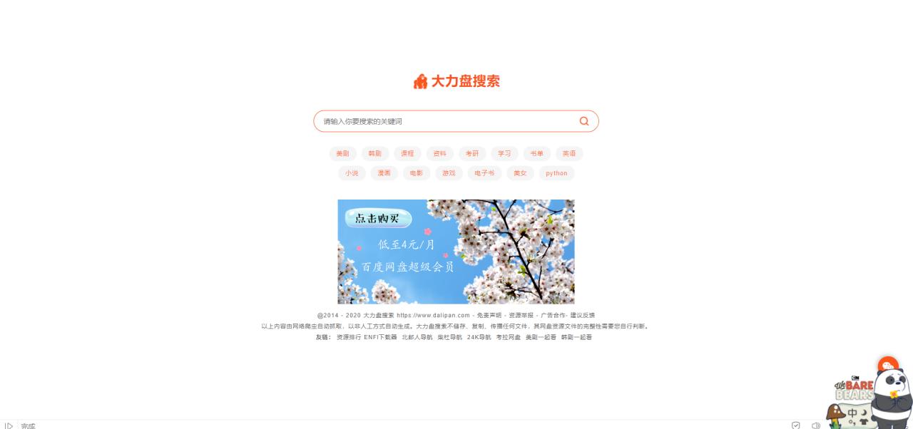 推荐给大家几款搜索神器,ios网盘搜索神器哪个最好