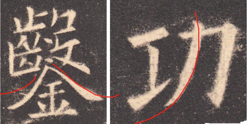 田英章硬笔楷书间架结构92法,硬笔楷书左右结构字的布局比例