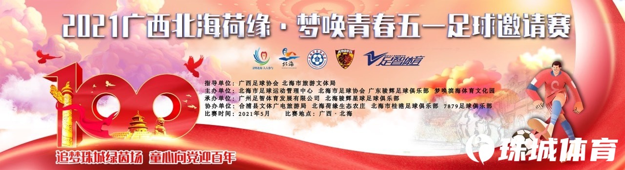 北海足球青训2024,足球青训北海