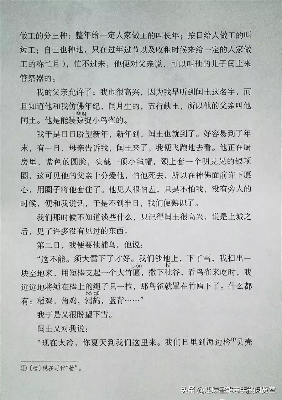 小学六年级语文上册电子课本,部编语文六年级上册电子课本