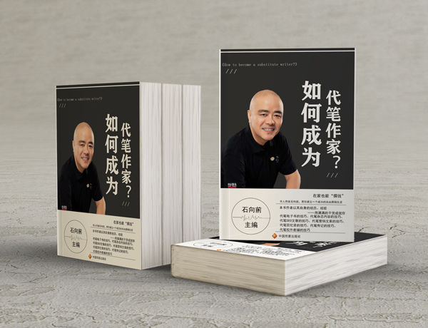 如何成为代笔的作家,代笔写手推荐