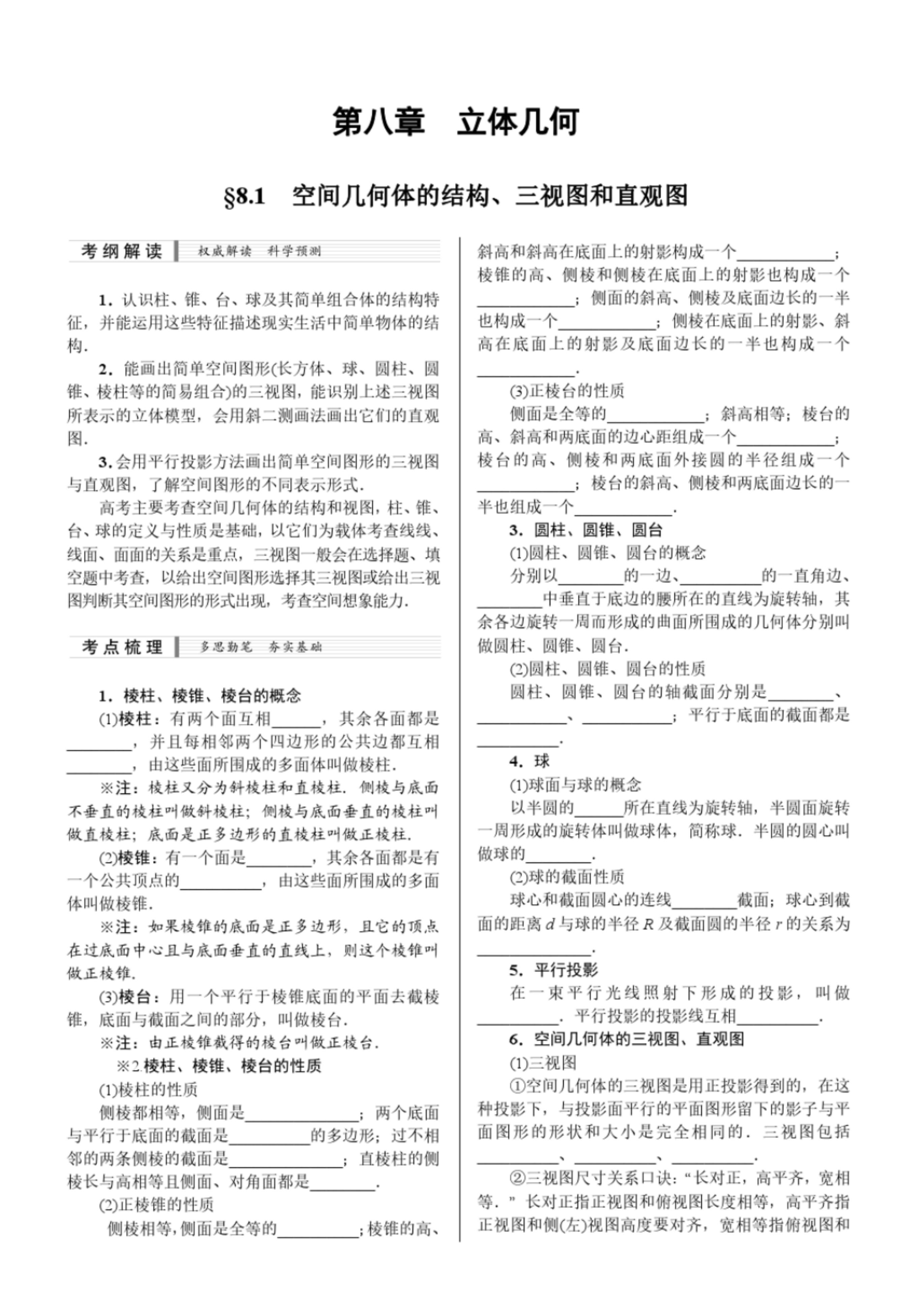 高中数学立体几何一对一解题技巧,高中数学立体几何万能解法