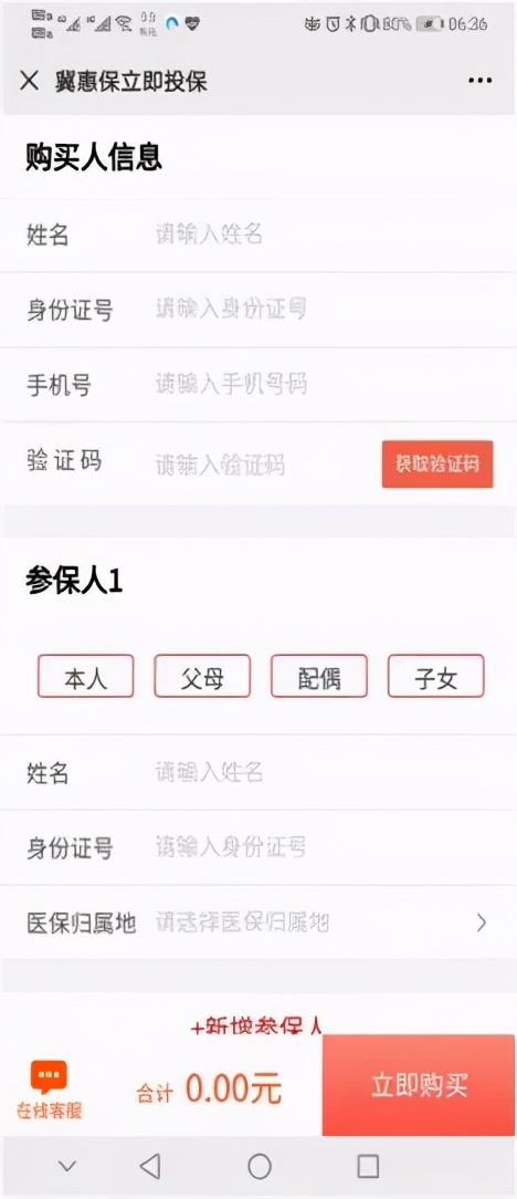 嘿，河北老铁，冀恵保了解一下