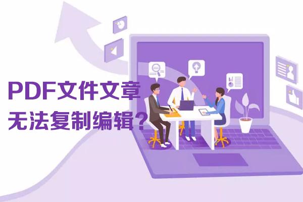 什么pdf软件可以直接复制内容,pdf的内容怎么复制下来