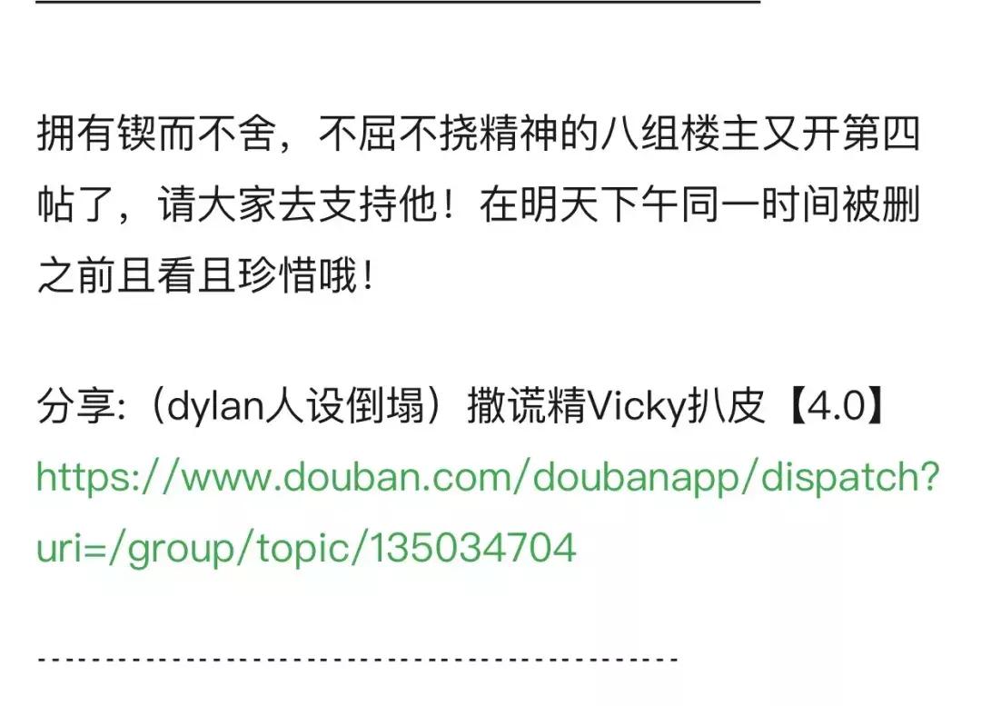 爱慕虚荣？狂删扒皮贴？vicky洗白全靠粉丝洗地？