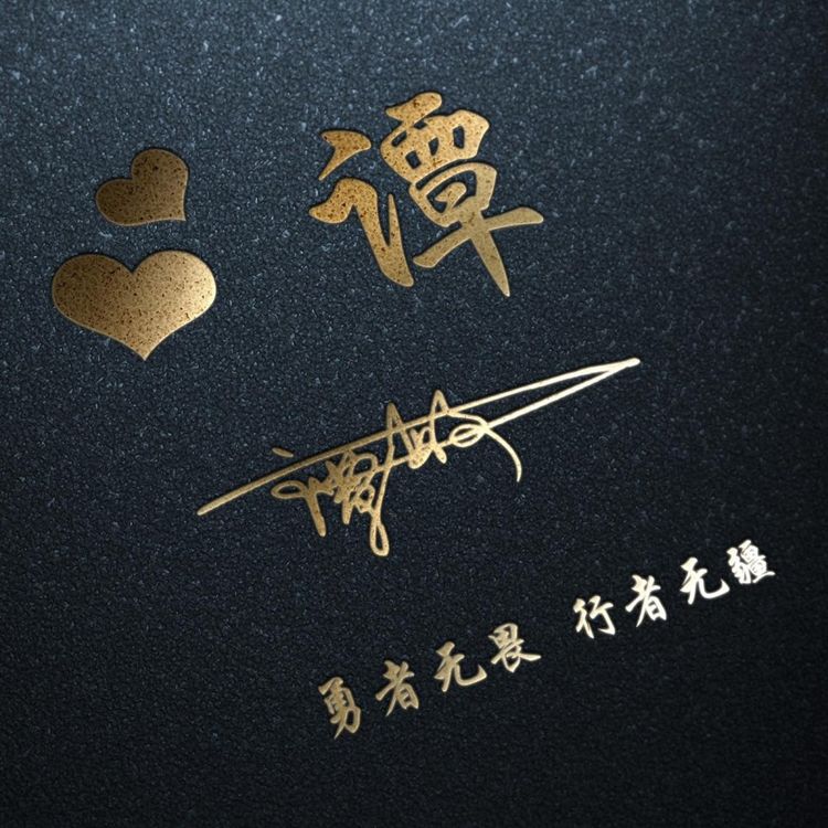 微信头像简单大方阳光带签名的,有个性的简短微信头像