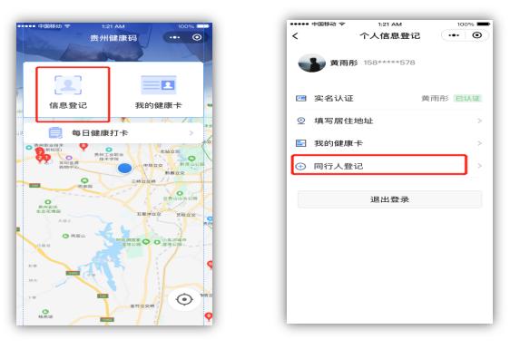 贵州健康码快捷指令,领取贵州健康码操作步骤