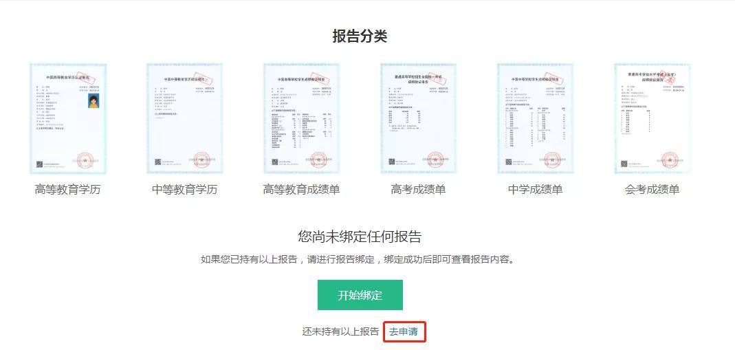 中国高等教育学历认证报告,学历认证报告编号在哪里找